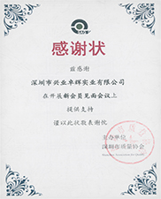 深圳市質量協會感謝狀