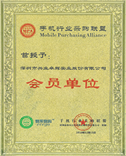 手機行業采（cǎi）購聯盟會（huì）員單位