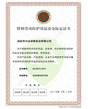 2019年LA特種勞動防護用品安全標（biāo）誌證書