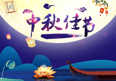 興業卓輝中秋節（jiē）放（fàng）假安排