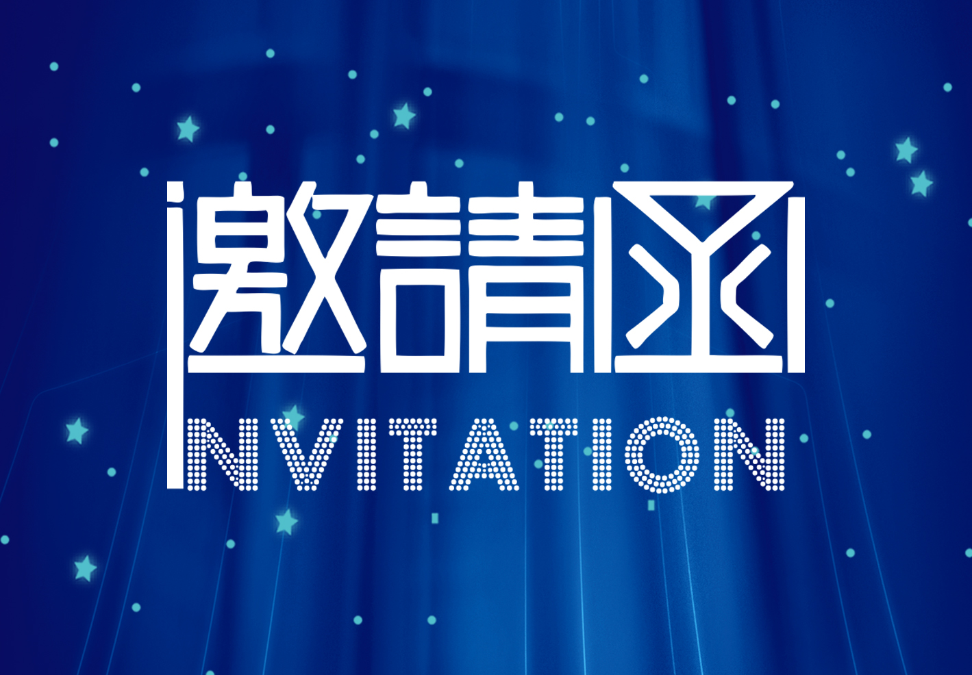 【展會（huì）邀請】興業卓輝邀您參加高交會應急安全科技展