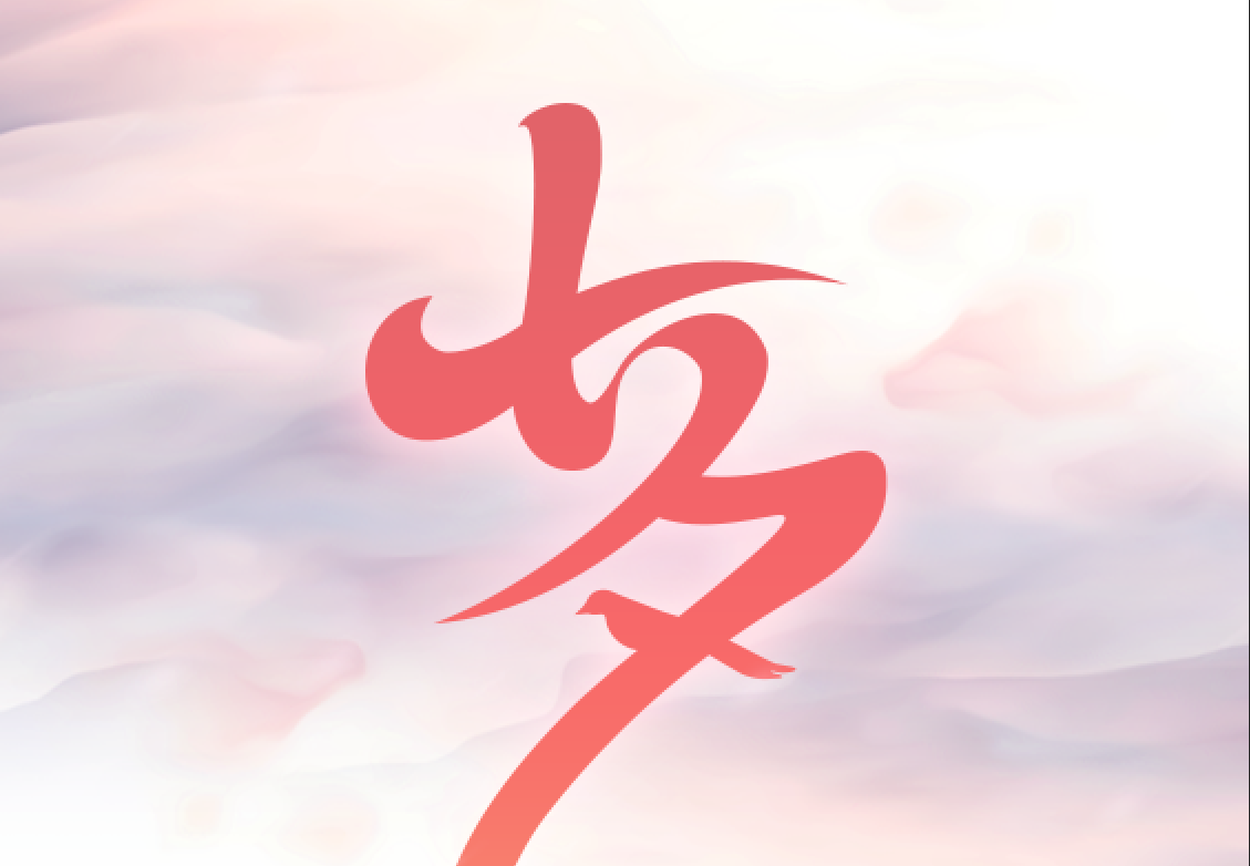 今日七夕，興業卓輝願天下有情人長長久久