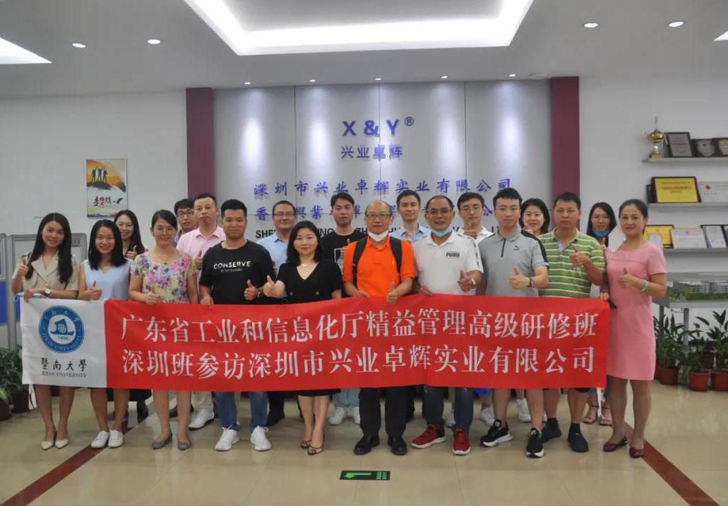 暨南大學精益管理高級研修班到興業卓輝參觀學習