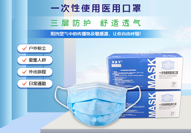 興業卓輝一次性使用醫用口罩（zhào），醫用99級靜電熔噴布，細菌過濾效率≥99%