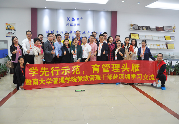 “學（xué）先行示範，育管理頭雁（yàn）”暨南大學管理學院領導赴（fù）興業卓輝參觀交流