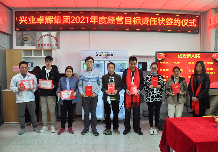 精（jīng）彩回顧｜興業卓輝2020年終總結暨2021年會