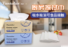 興業卓輝廚房擦（cā）拭巾 | 吸水吸油可（kě）食品接觸