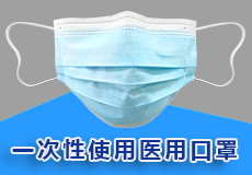興業卓輝一次性使用（yòng）醫用口罩