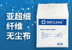 興業卓輝亞超細纖維無（wú）塵布的秘密