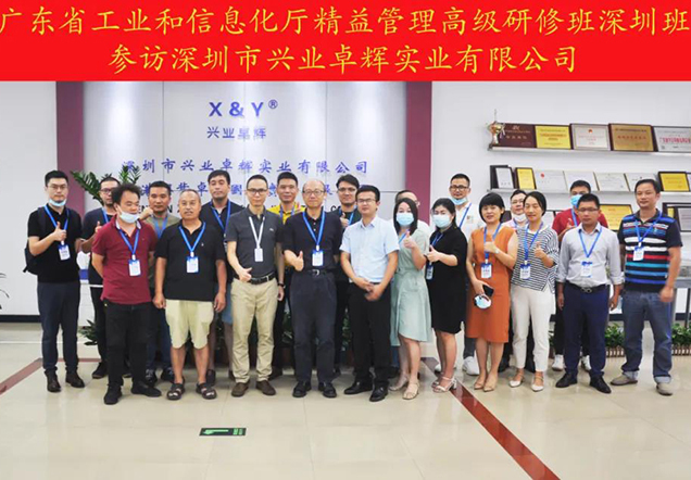 2021精益管理高級研修班深圳班到興業卓輝參觀學習