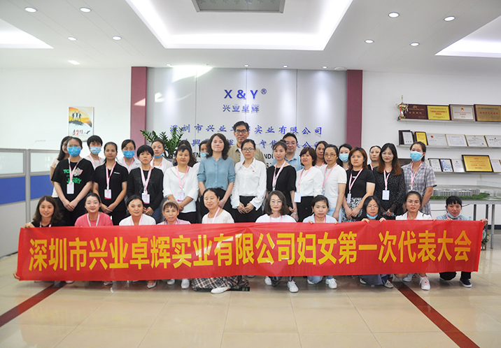 婦聯新力量！興業卓輝（huī）園區婦（fù）聯正式成立