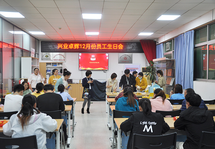 興業卓輝12月生（shēng）日（rì）會｜奮鬥有你，銘記美好