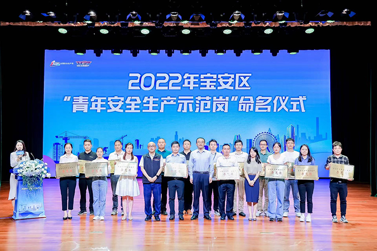 祝賀！興（xìng）業卓輝（huī）榮獲“寶安區青年安全生產示範崗”稱號
