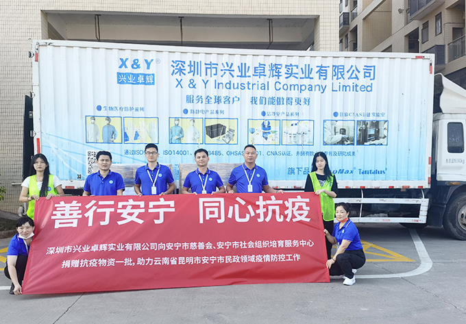 善行安寧 同心抗疫 | 興業卓輝始終與（yǔ）你在一起
