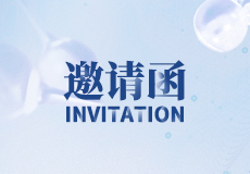 CMEF邀請函丨興業卓（zhuó）輝與您相約第88屆中國國際醫療器械博（bó）覽會