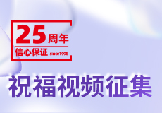 二十五載，意氣（qì）風發正當（dāng）時 | 興業卓輝25周年慶祝福視頻征集開始啦！