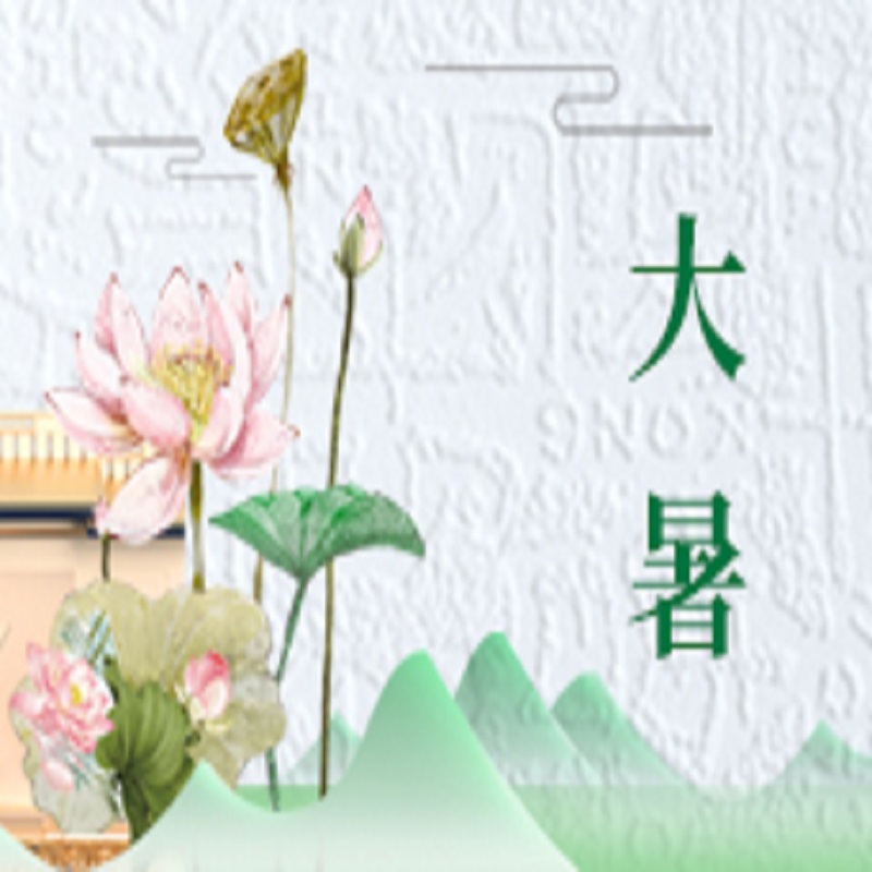 大暑｜暑氣至濃,萬物盛極