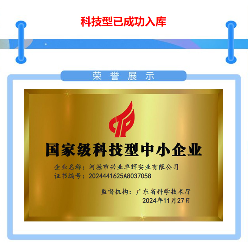 喜訊（xùn）！興業卓（zhuó）輝榮獲“國家級科技型中小企業”稱號