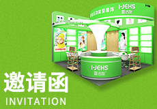 愛（ài）潔施攜新品亮相 CBME國際孕嬰童（tóng）展，誠邀蒞臨