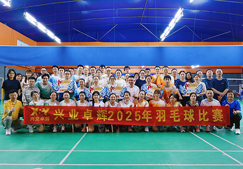 熱（rè）血（xuè）收官！2025 “興業杯” 羽毛球賽高能吸睛，這（zhè）些看點別錯過