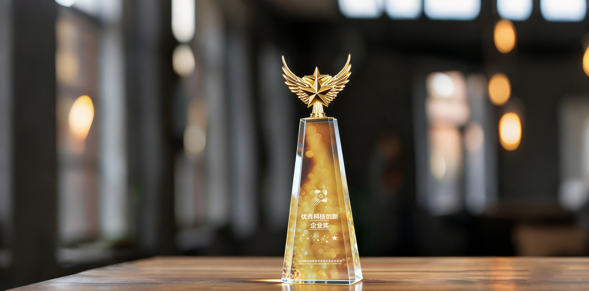 榮耀時刻！興業卓輝斬獲高交會 “優秀科技創新企（qǐ）業獎”