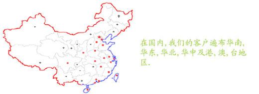 銷售網絡國（guó）內客戶