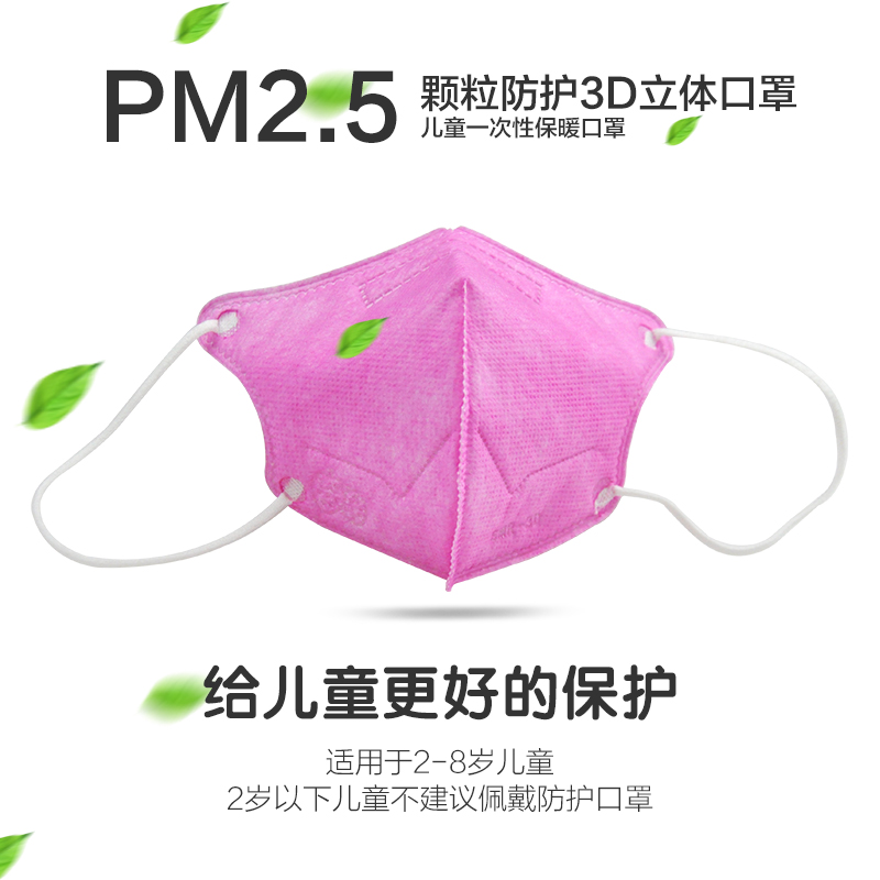 兒（ér）童一次性防護保暖口罩主圖1.jpg