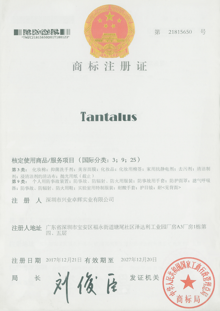 Tantalus商標注冊證