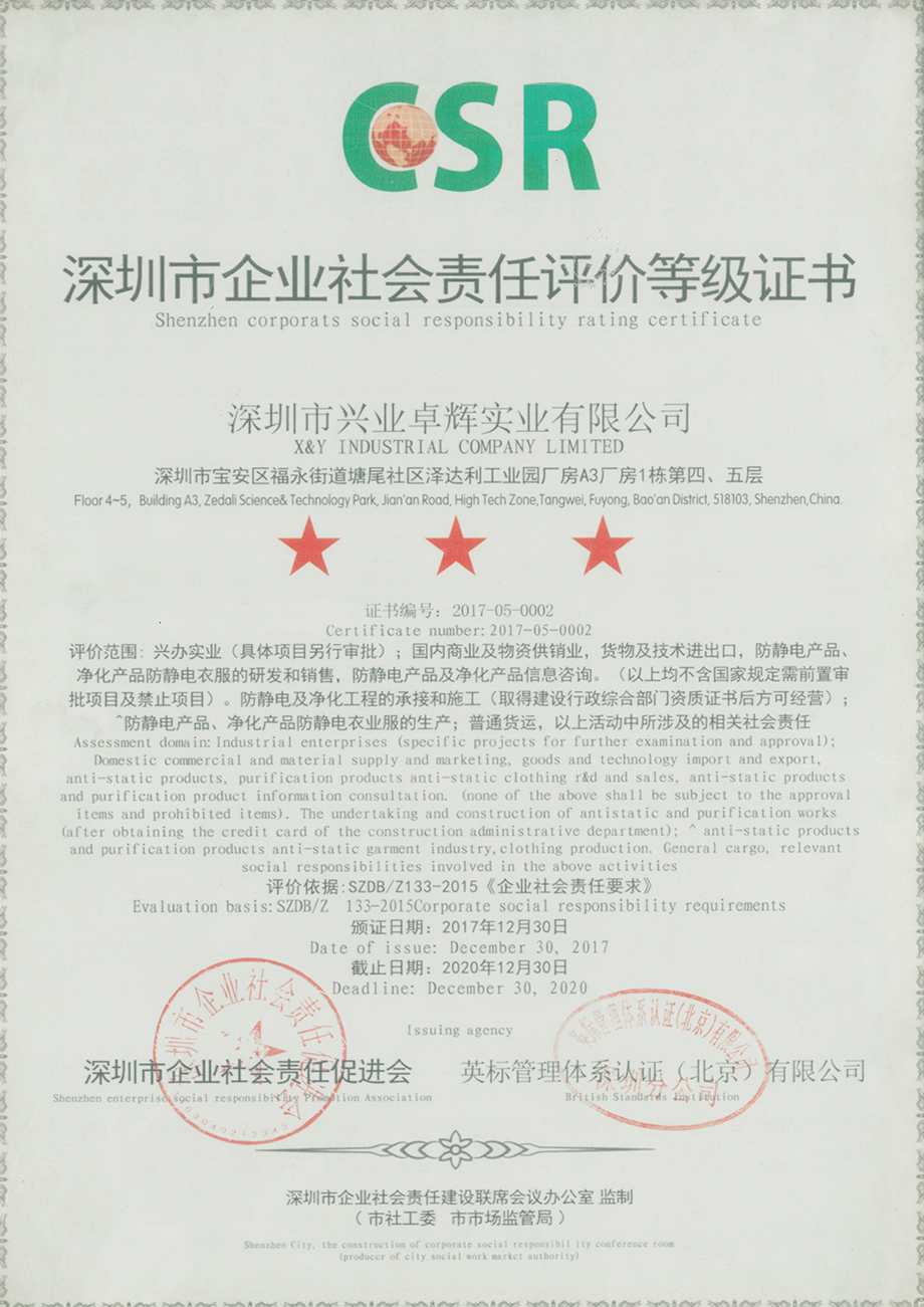 深圳市企（qǐ）業社會責任評價等級證書