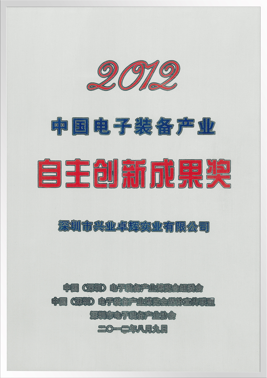 中國電子裝務產業（yè）自主創新成果獎