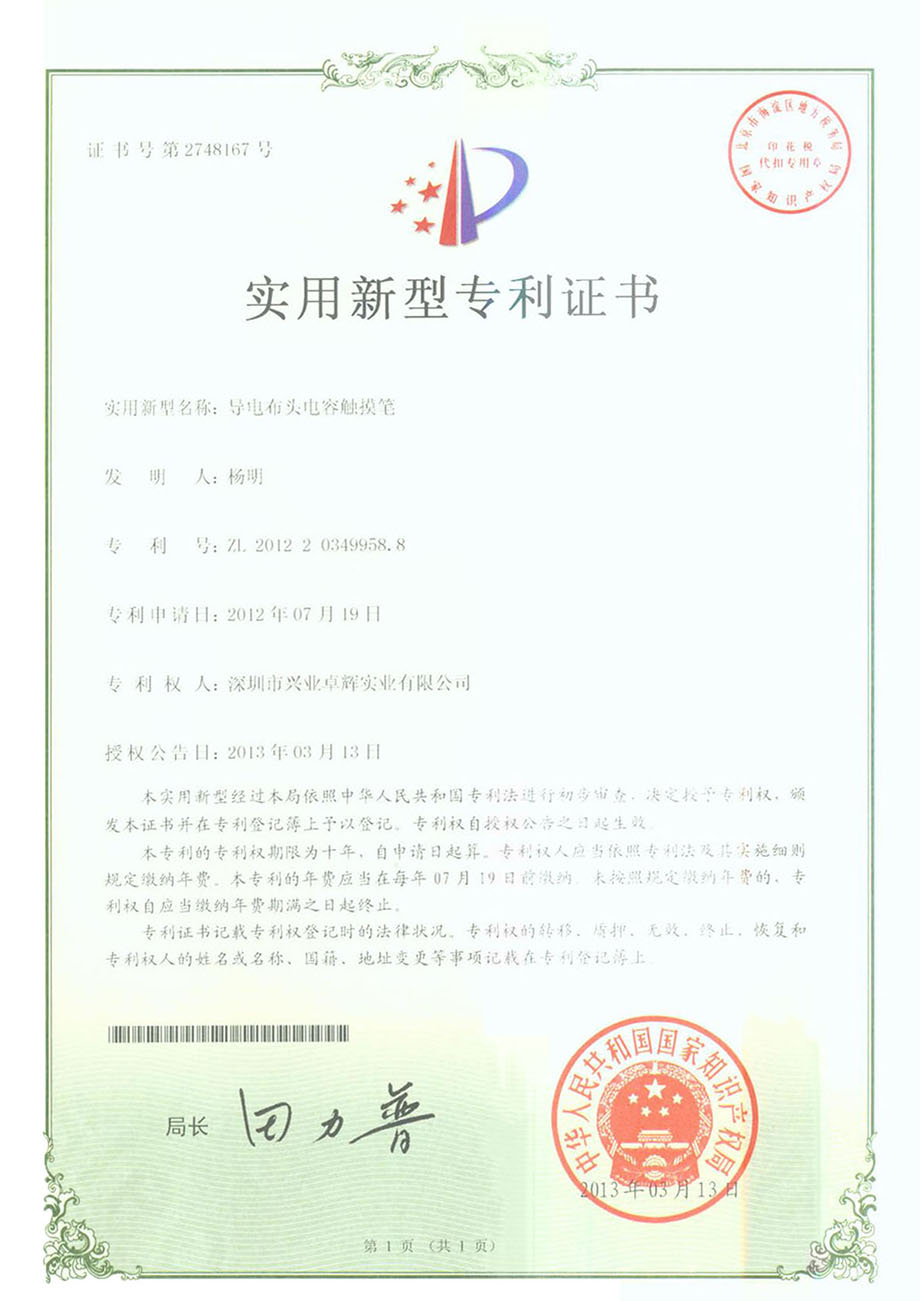 導（dǎo）電布頭（tóu）電容觸摸筆實用新型專利