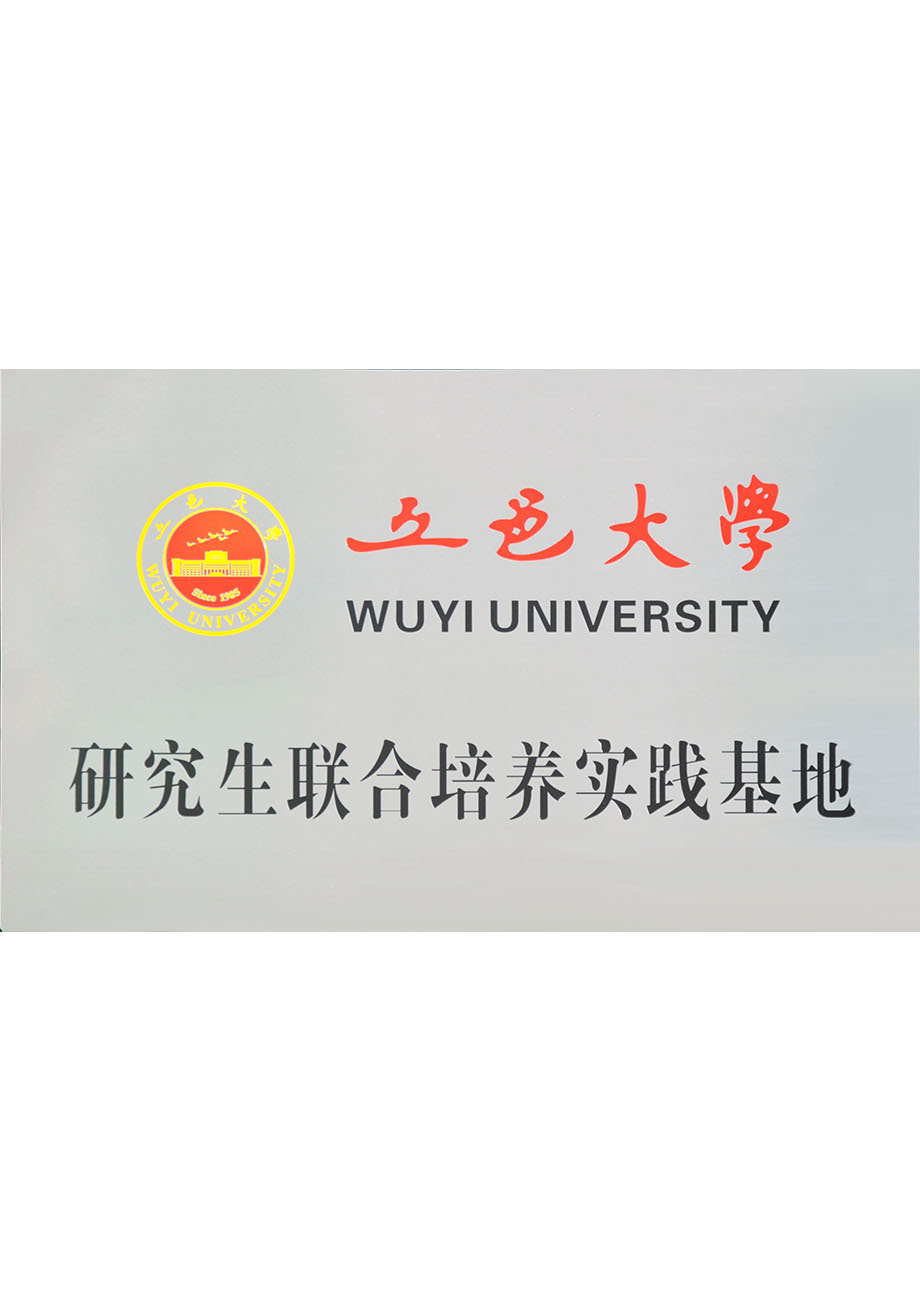 五邑大學（xué）研究生實踐基地