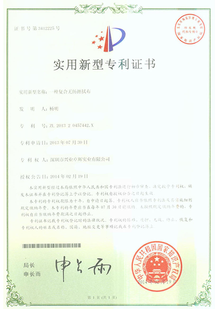 一種複（fù）合無紡擦拭布實（shí）用（yòng）新型專利