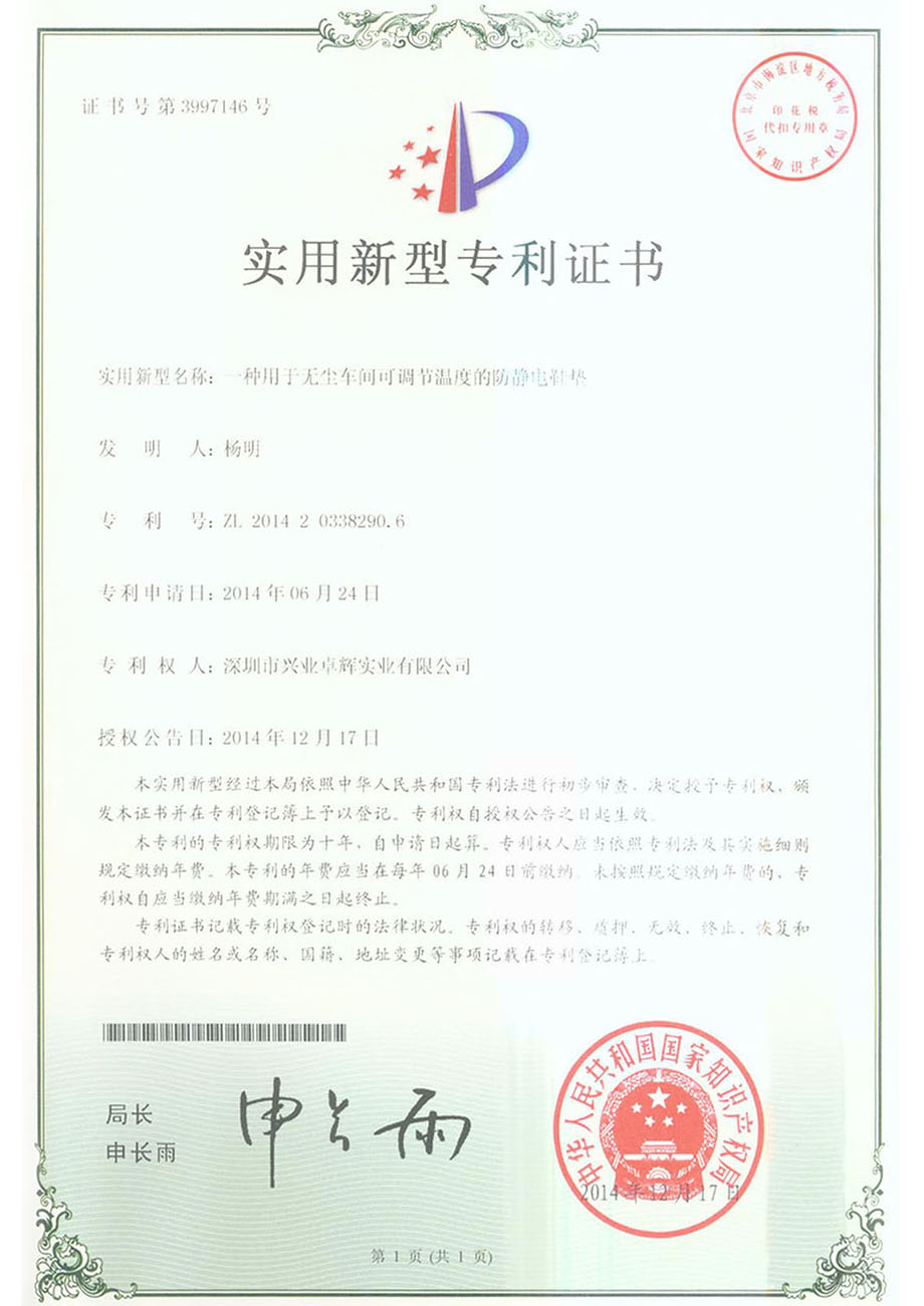 一種用於無塵車間可調節溫度的防靜電鞋（xié）墊實用（yòng）新型專利