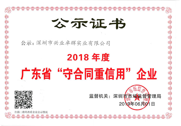 2018年“守合同重（chóng）信用（yòng）”企業  官網封麵1.jpg