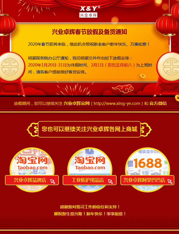 興業（yè）卓（zhuó）輝春節放假及備貨通知3.jpg