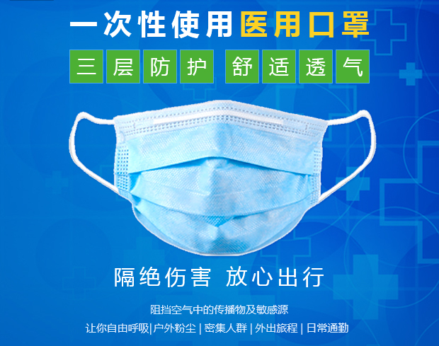 一次性使用醫用(yòng)口罩.jpg 一次性使用醫用口罩.jpg