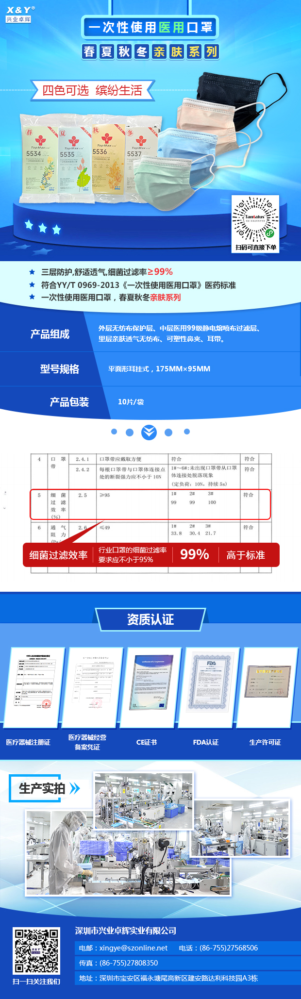 興業（yè）卓輝四季口罩 最終（zhōng）.jpg