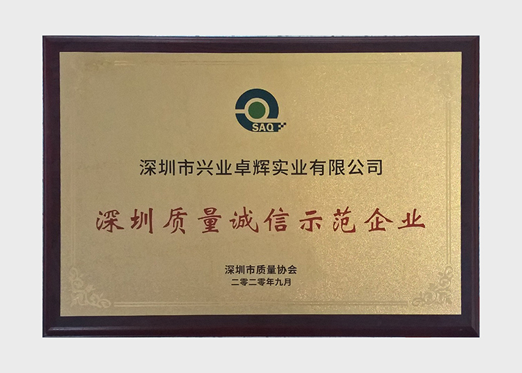質量誠信示範企業.jpg