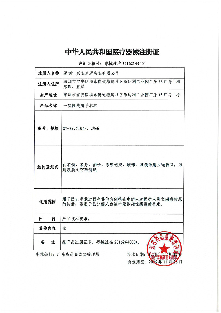 一次性使用手術（shù）衣醫療器械注冊（cè）證.jpg