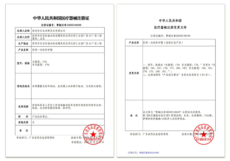 醫療器械注冊證-醫用一次性防護服（最新兩頁合一（yī）起.jpg
