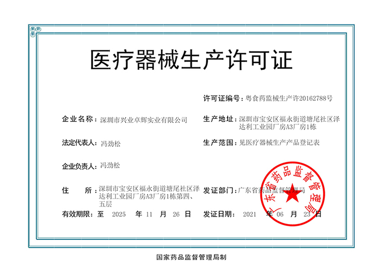 醫（yī）療器械生產許可證（750最新（xīn）21.6.30）.jpg