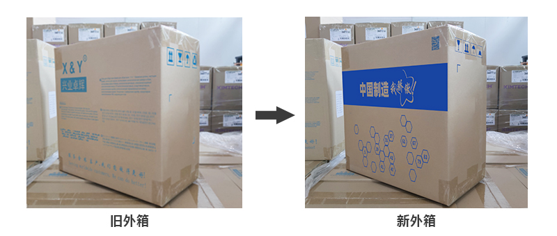 新舊包裝對比-外（wài）箱.jpg