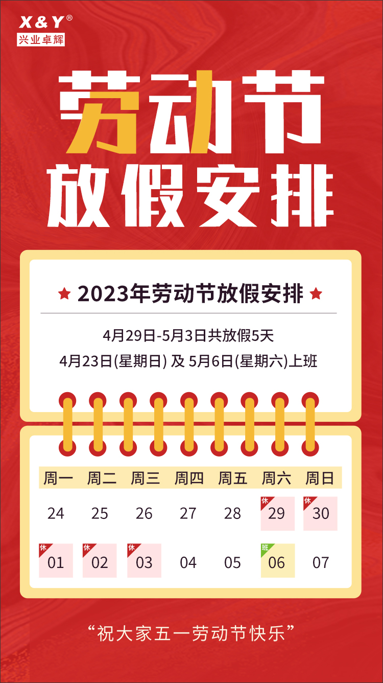 勞動節放假安排(3).jpg