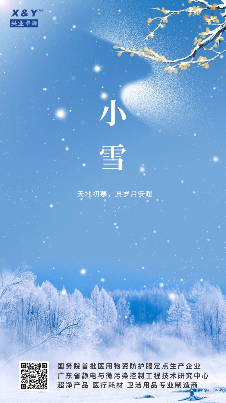 2023小雪(1).jpg