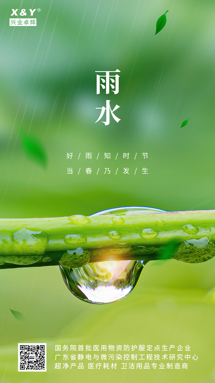 2024雨水(1).jpg