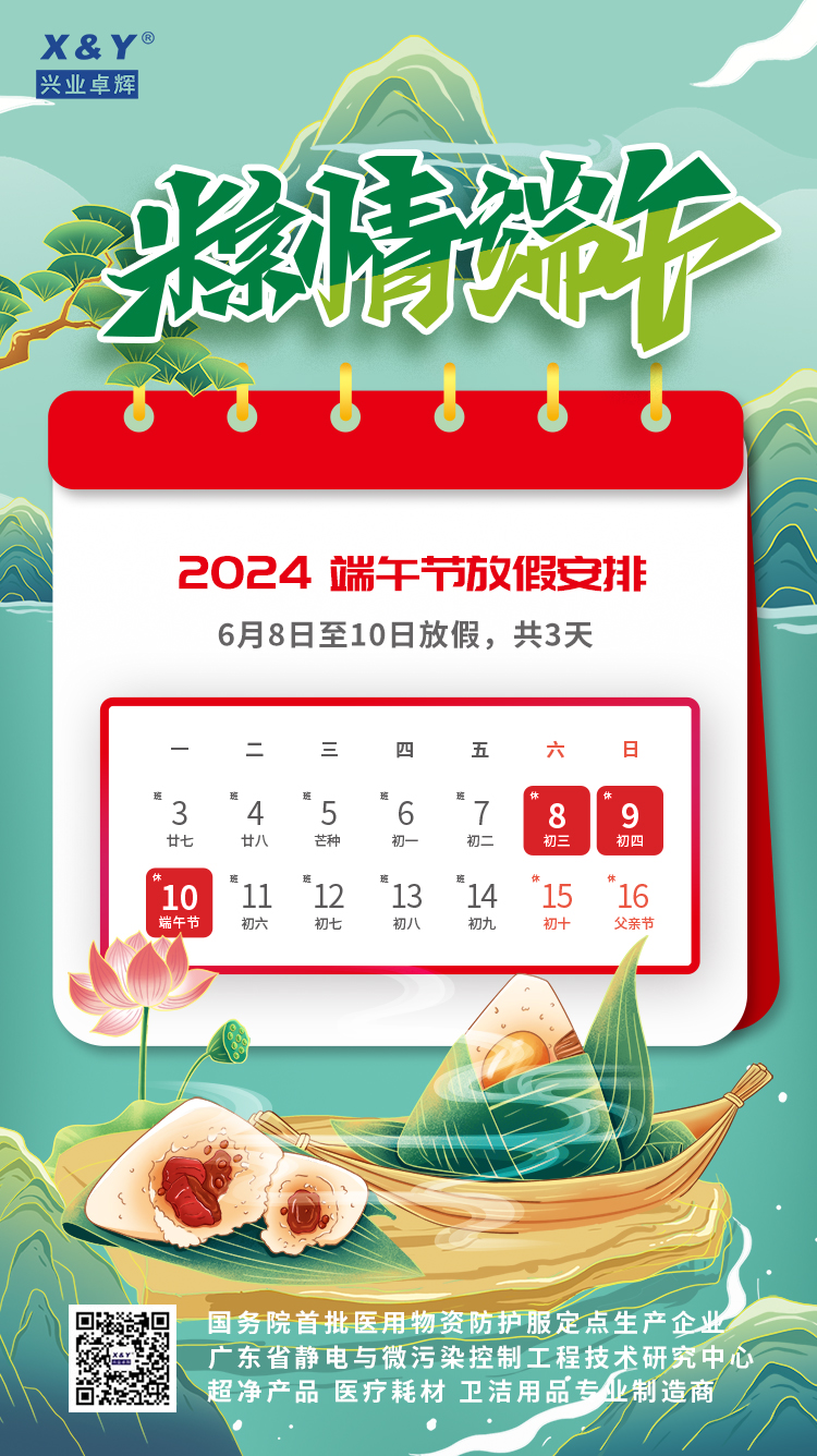 2024端午放假通知(7).jpg