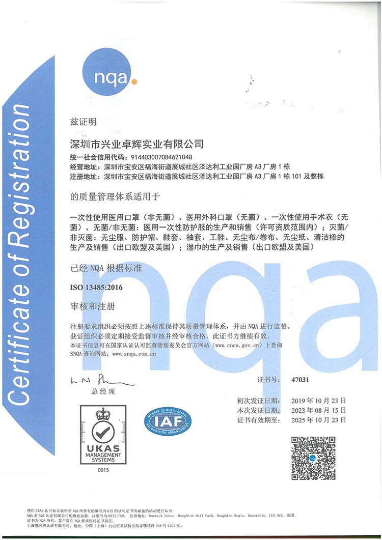 ISO13485證書（中文）.jpg