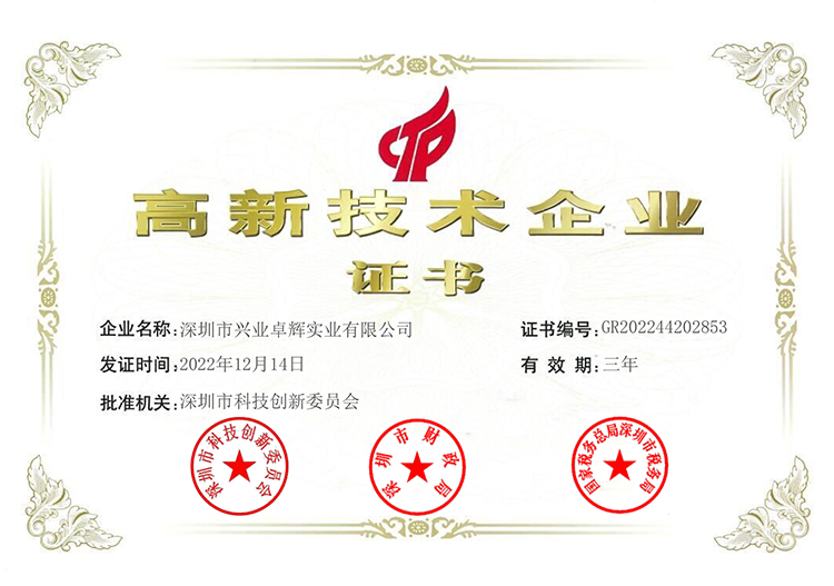 高新企業技術企業證書（深圳2022.12.14）.jpg