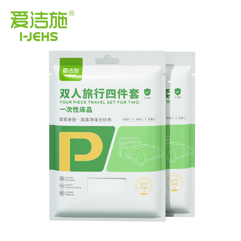 雙（shuāng）人旅（lǚ）行（háng）四件套(A51)